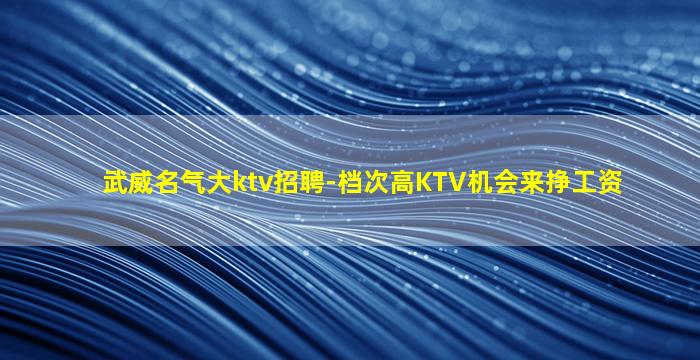 莆田夜场招聘