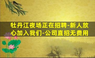 温州KTV招聘