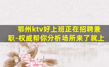 湖州KTV招聘
