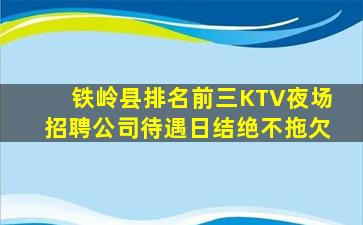 河北KTV招聘